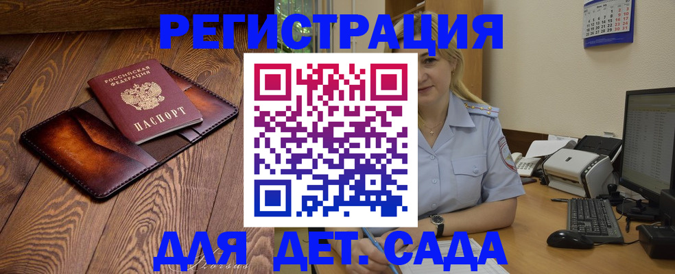 прописка законно в Чкаловске