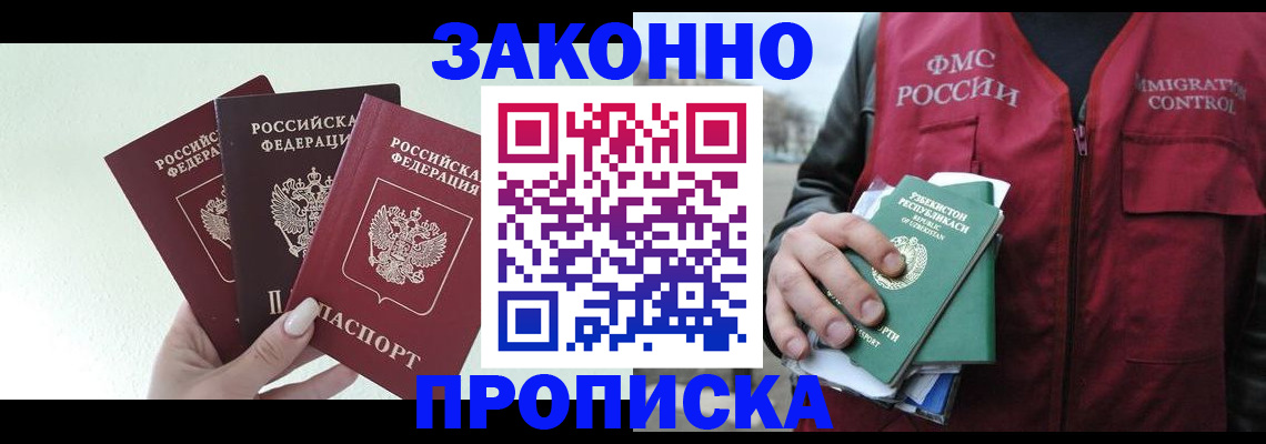 прописка иностранных граждан в Чкаловске