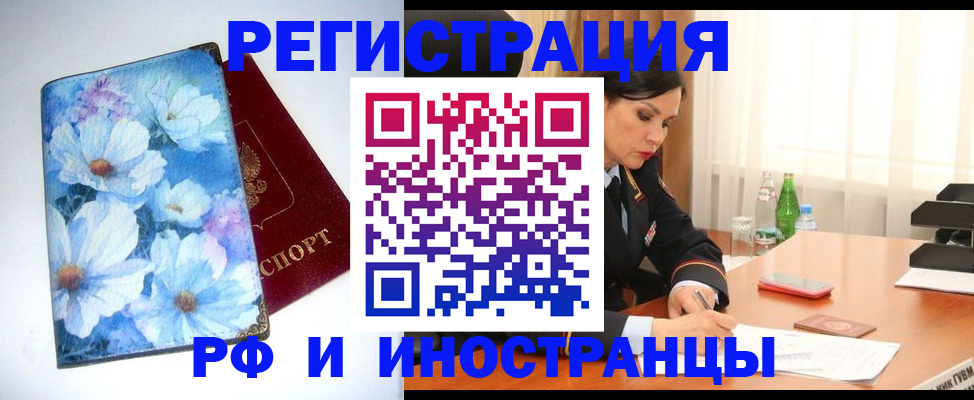 миграционный учет в Чкаловске