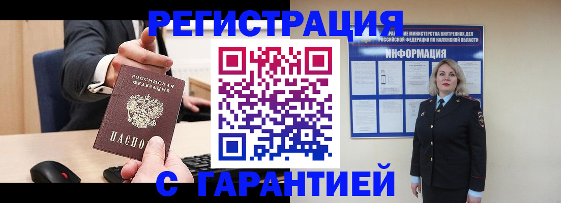 временная регистрация в Чкаловске