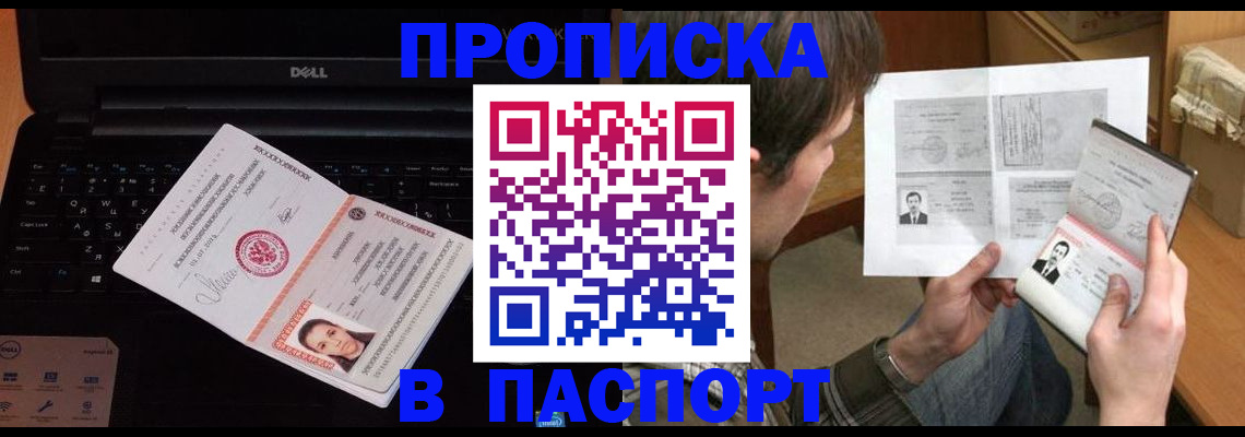 прописка регистрация в Чкаловске