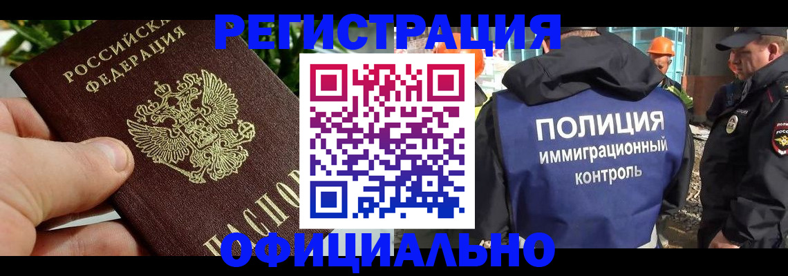 прописка ребенка в Чкаловске