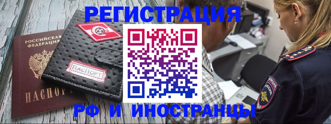 прописка паспорт в Чкаловске