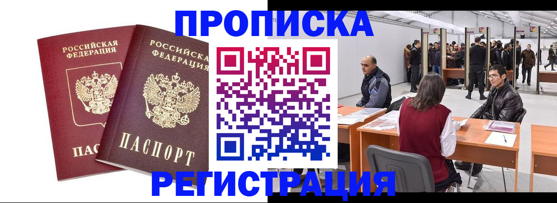 временная регистрация адрес в Чкаловске