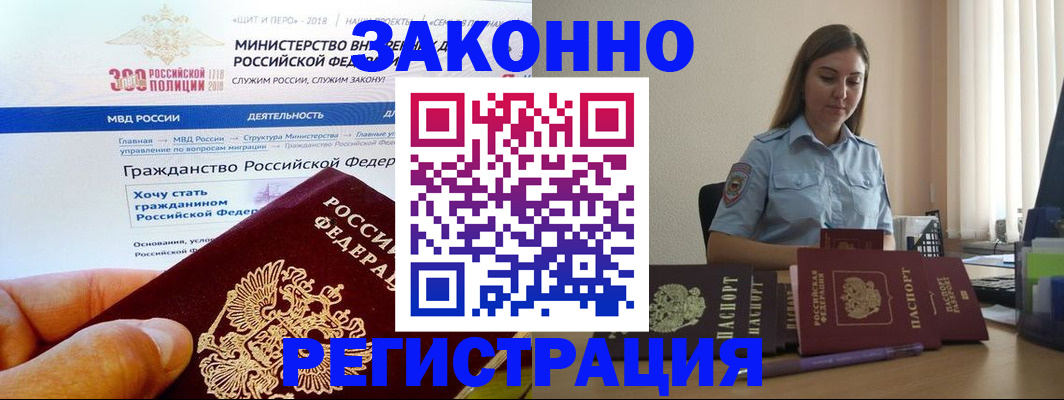 временная регистрация законно в Чкаловске